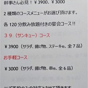 幹事さん必見！放題付き宴会コース