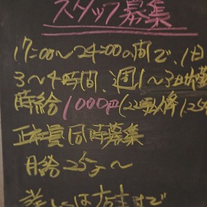 スタッフ募集