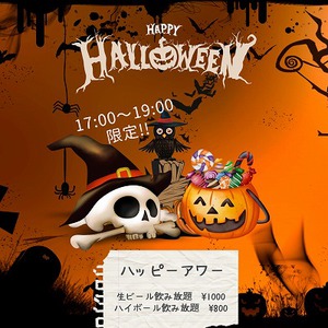 平日も週末もハッピーアワー！