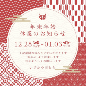 年末のご挨拶